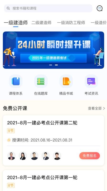 建工社微课程(建工社学习)(3)