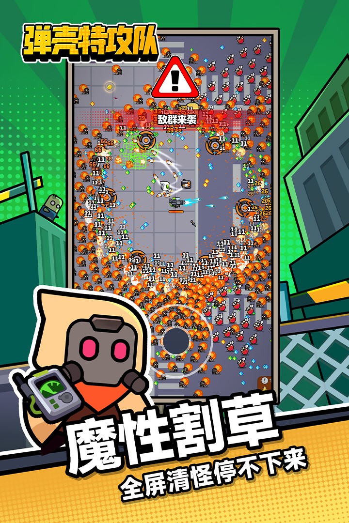 弹壳特攻队九游版v4.9.0 4