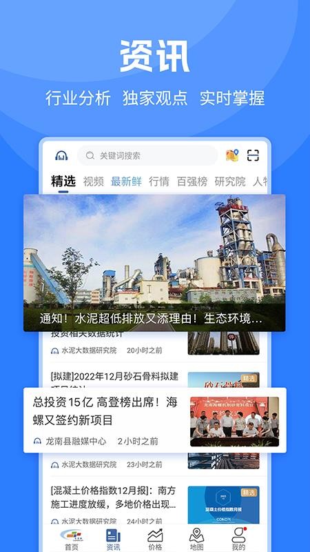 中国水泥网手机客户端(3)