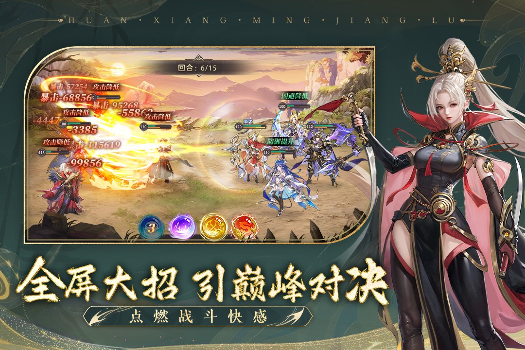 幻想名将录手游v1.9.8 3