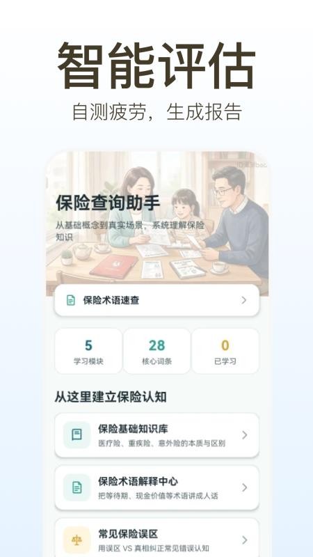 保险查询助手免费版v1.0.0(3)