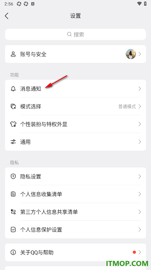 qq手机版设置停用通讯录中临时会话功能的方法