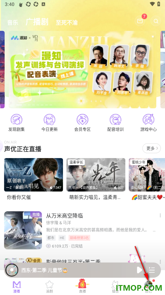 漫播手机版设置创建听单并设置隐私听单的方法