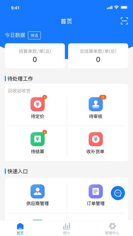 中废通智能回收管理(1)