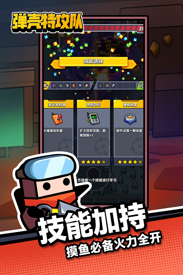 弹壳特攻队九游版v4.9.0 5