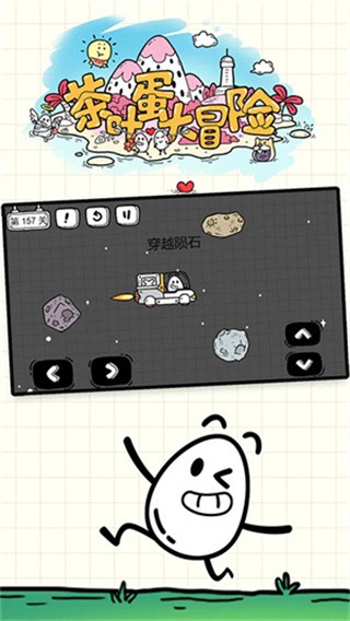 茶叶蛋大冒险国际服v1.9.10(1)