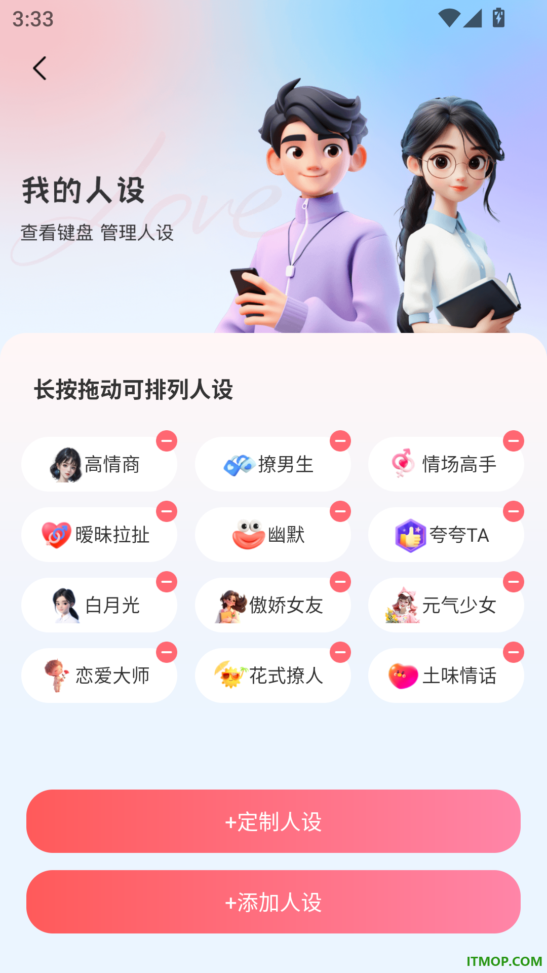 浪漫键盘官网版