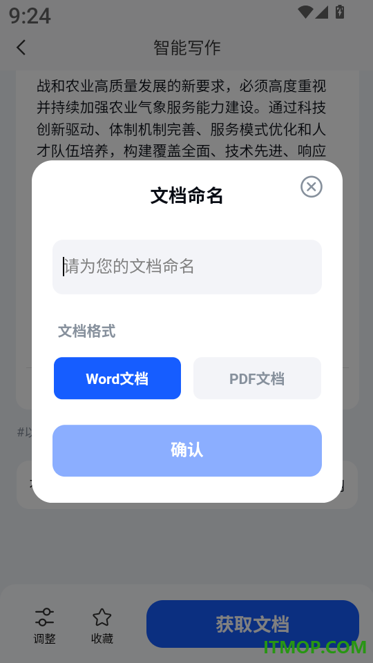 AIPPT全能王免费版
