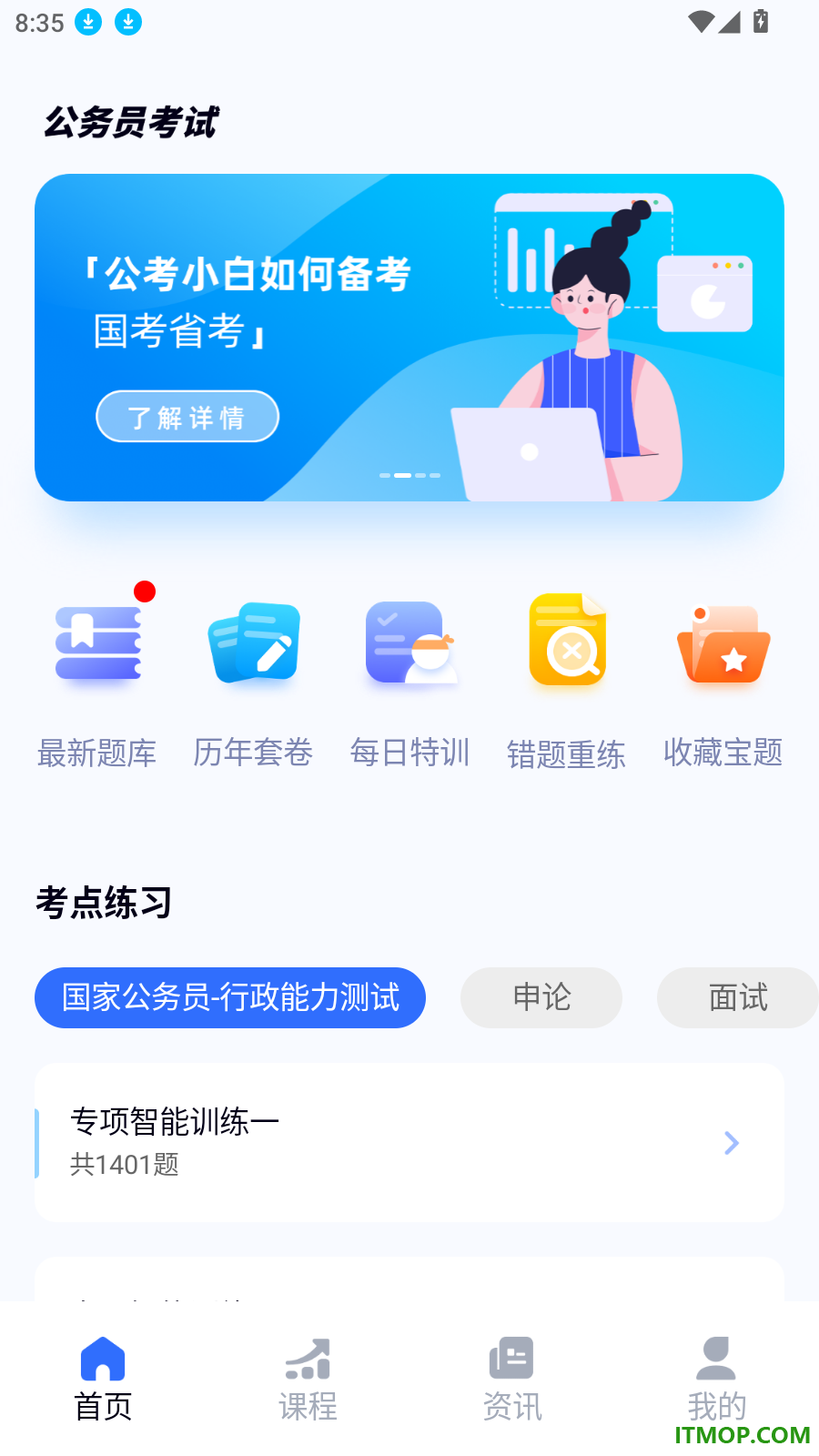 考试帮官方版