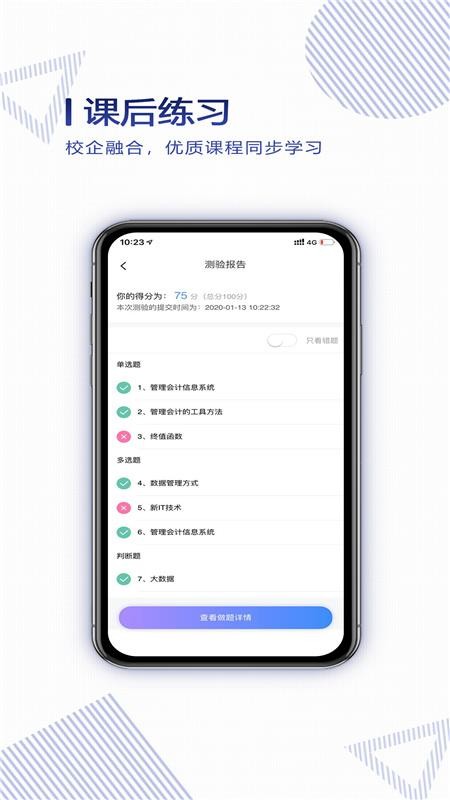 正保云课堂官方版v3.1.7(2)