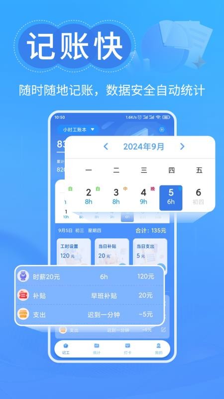 工时记忆手机版v1.0.3 4