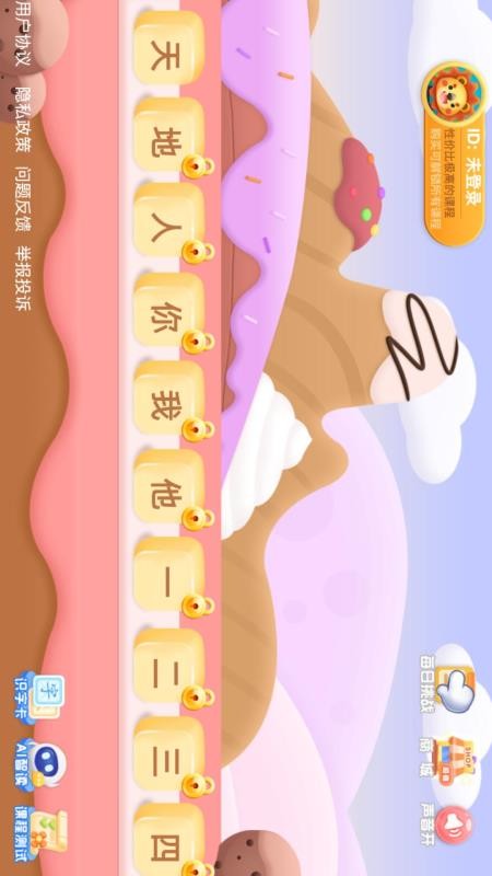 幼儿园识字手机版(5)