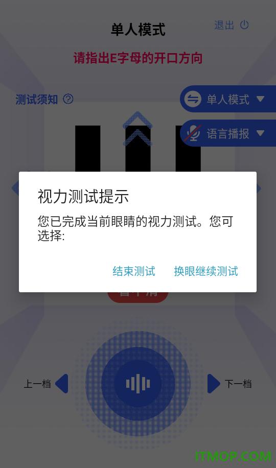视力表最新版