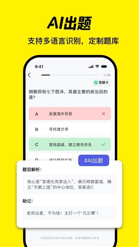 AI背书匠官网版(3)