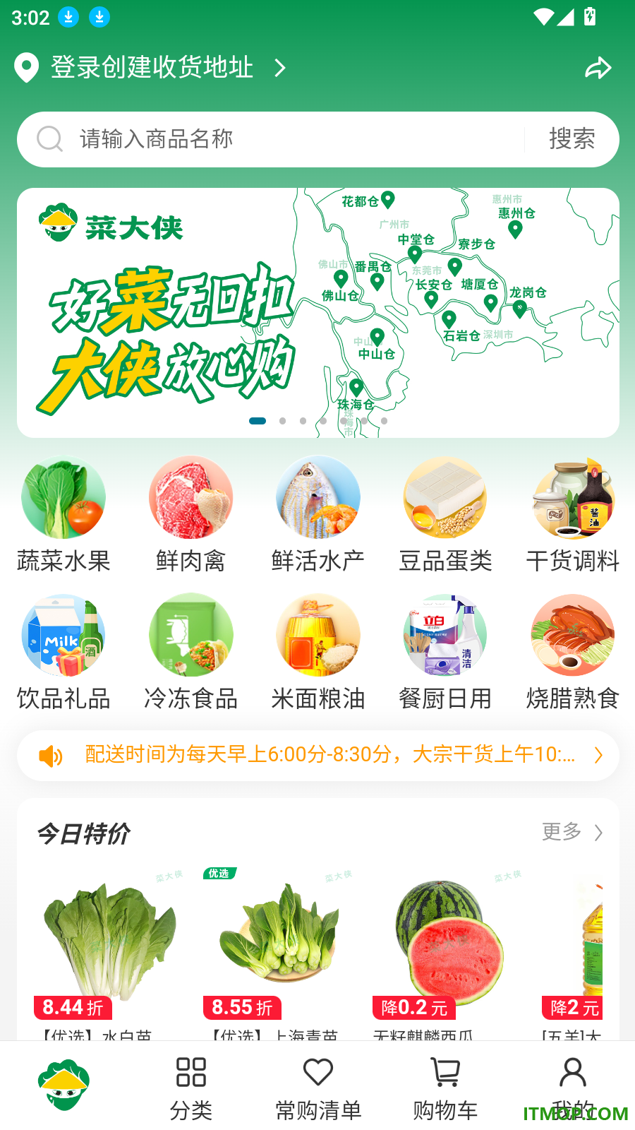 菜大侠官方版