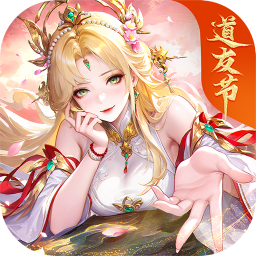 道友请留步国际服 v8.06.061001