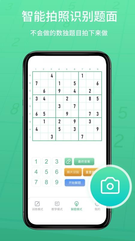 数独家最新版v1.1.27(1)