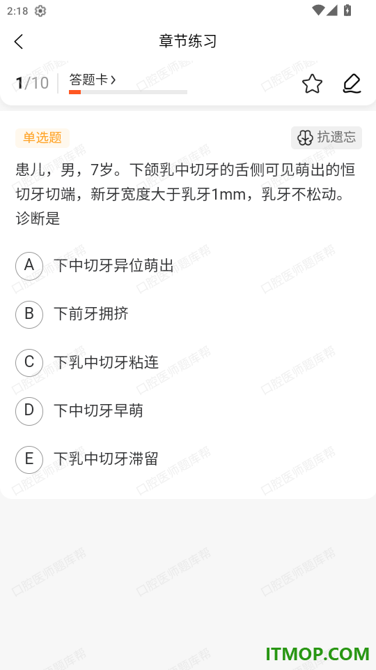 口腔医师题库帮官网版