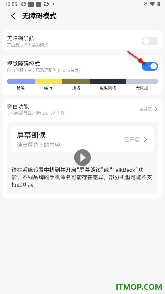高德地图手机版设置启用视觉障碍模式的方法