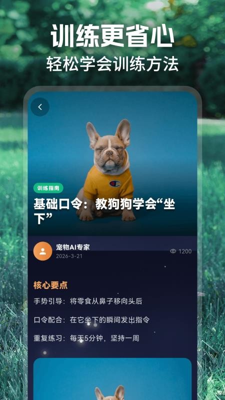 动物翻译官免费版v3.0.31(2)