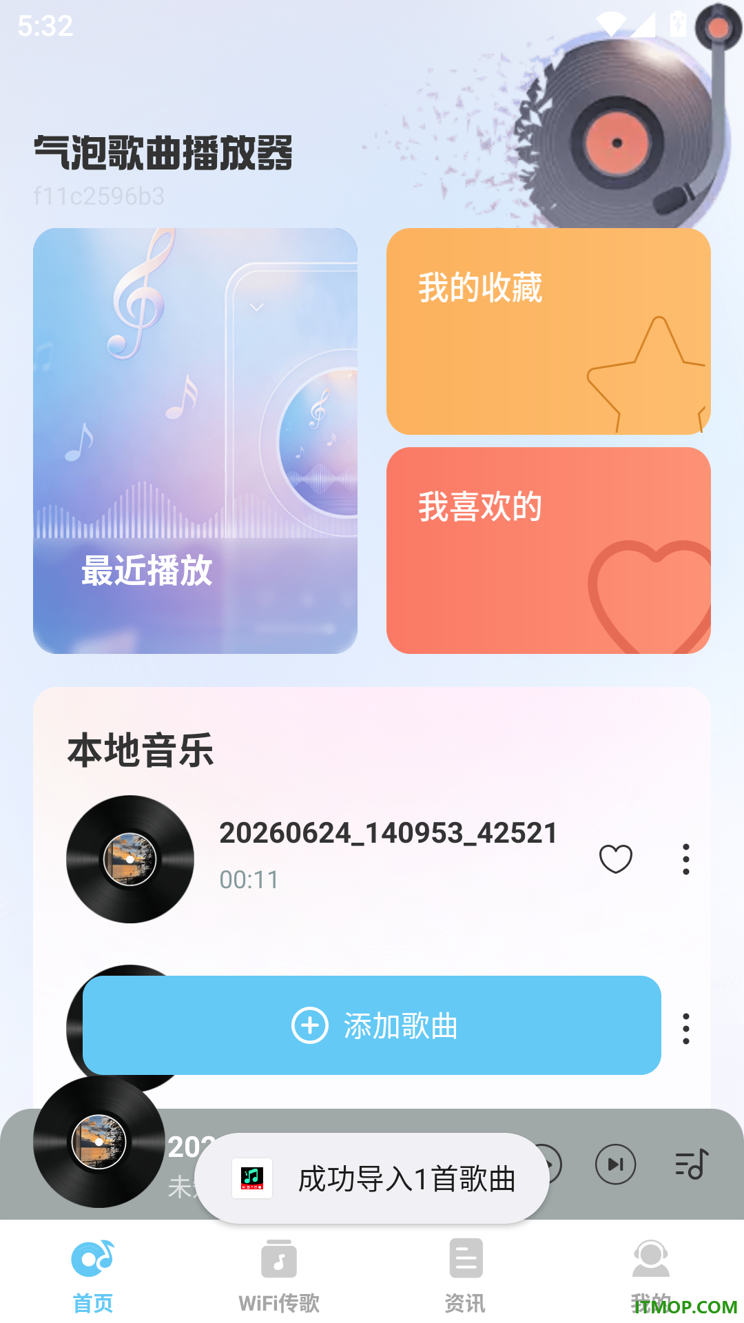汽泡歌曲播放器官方版