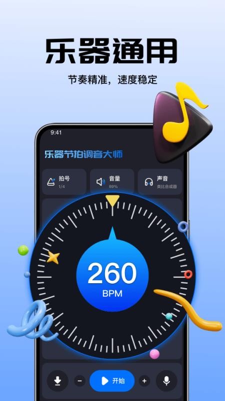 乐器节拍调音大师免费版vH4.0(5)