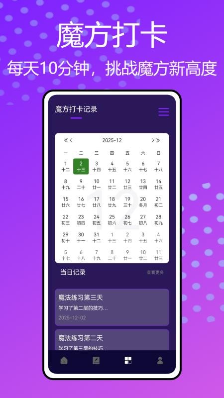 魔方复原器appv1.0.9(1)