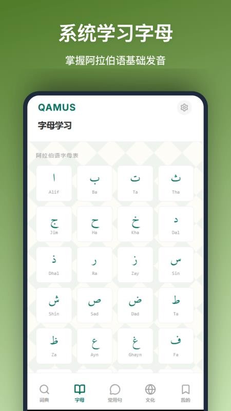 阿拉伯语词典安卓版v1.0.0(3)