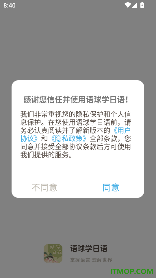 语球学日语官网版