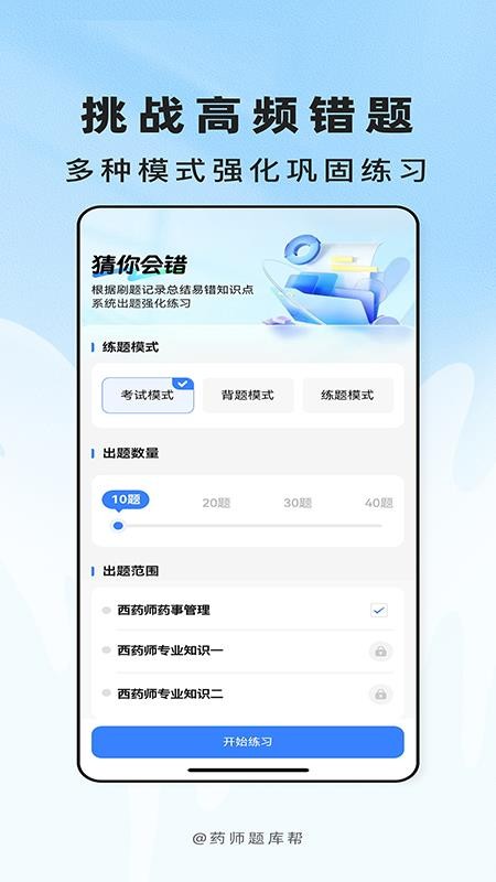 药师题库帮免费版v2.1.31 2