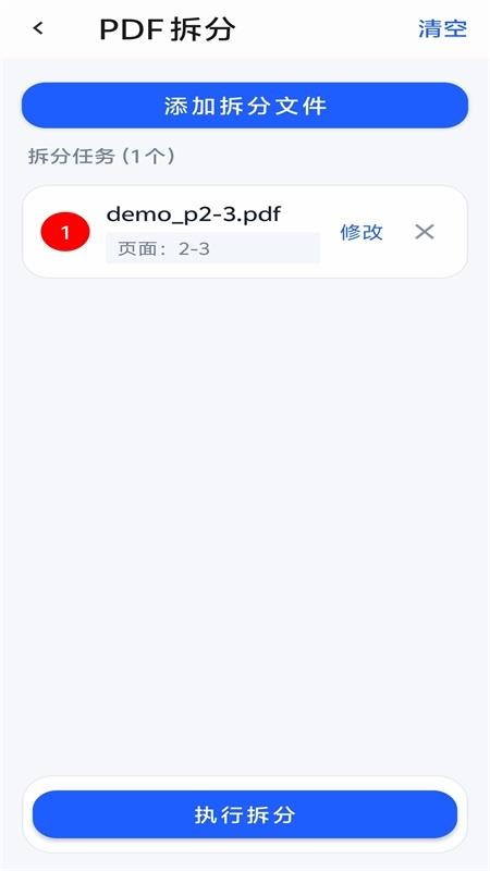 极简PDF工具箱手机版(3)
