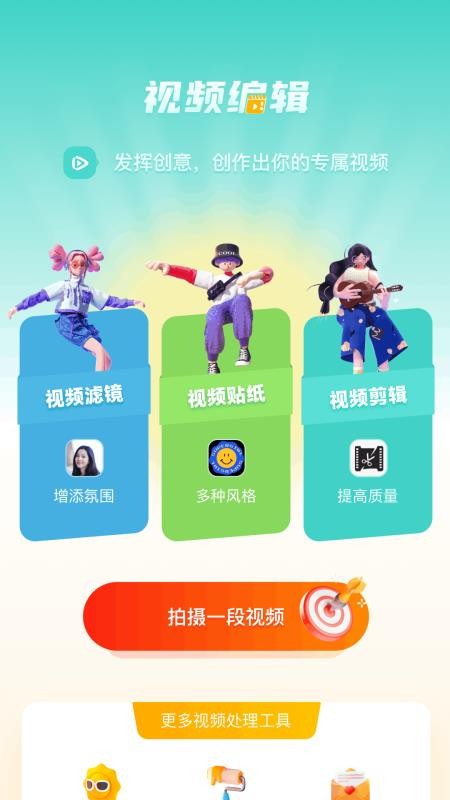花火视频编辑手机版v1.8 3