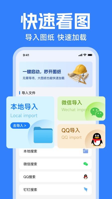 免费CAD看图专业最新版v1.0.0(4)
