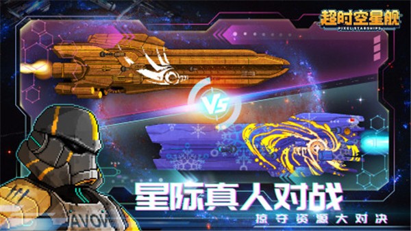 超时空星舰国际服v0.997.5 3