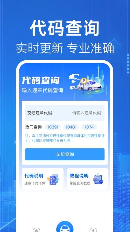 车辆违规代码指南免费版v1.0.6 2