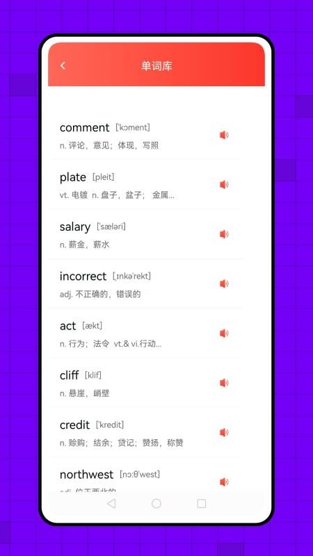 背单词英语最新版v1.0.3 2