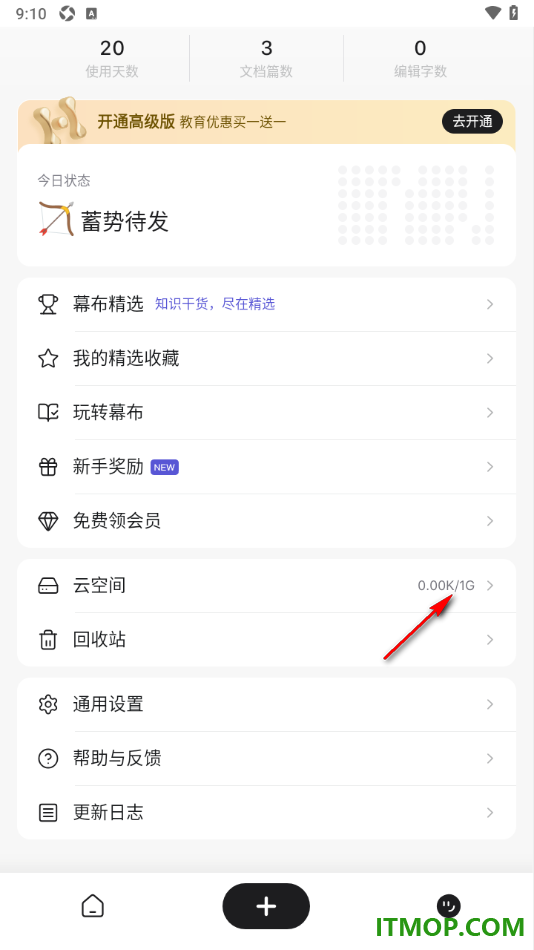 幕布手机版设置扩大云空间内存的方法