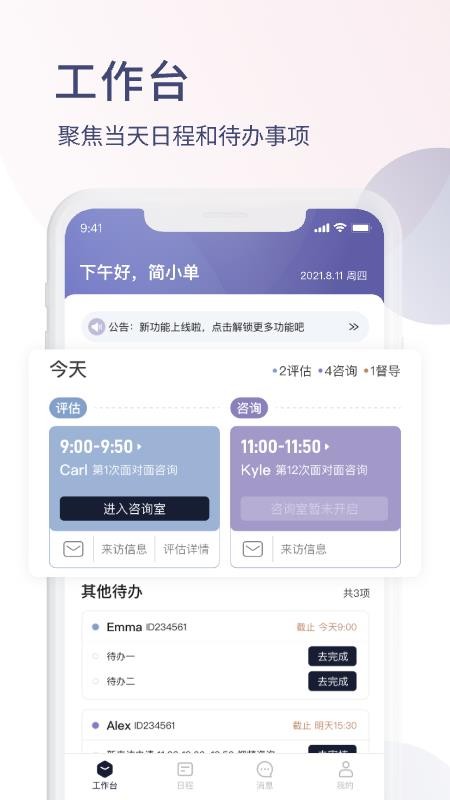 简单心理咨询师版v1.6.6(1)