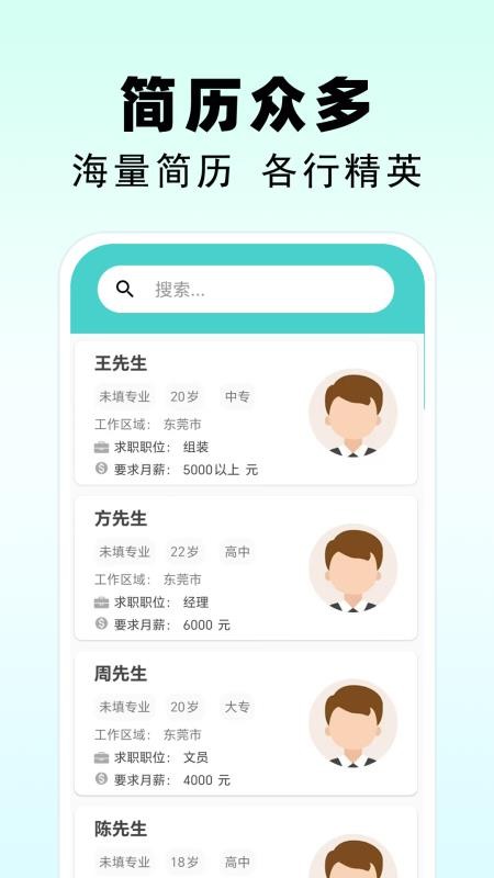 东莞招聘官方版appv1.0 3