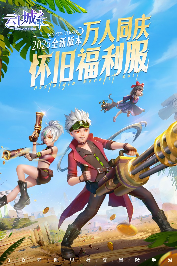 云上城之歌手游v10.79 1