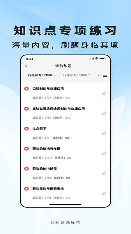 药师题库帮免费版v2.1.31 4