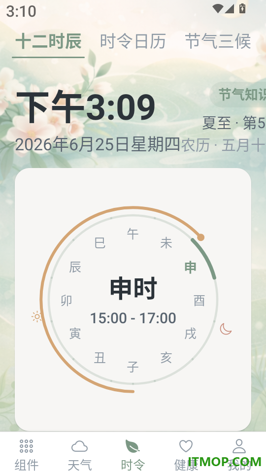 健康天气365客户端