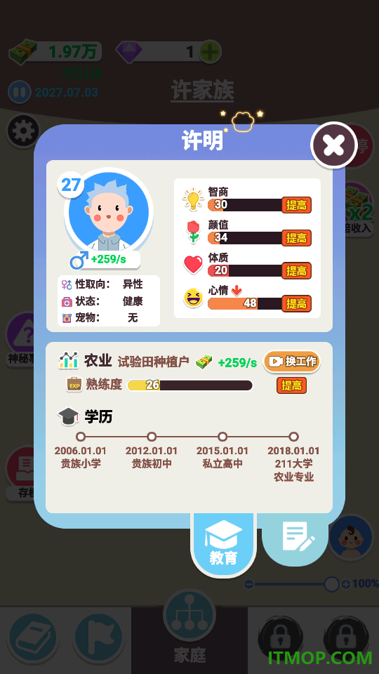 人生模拟器单机手游
