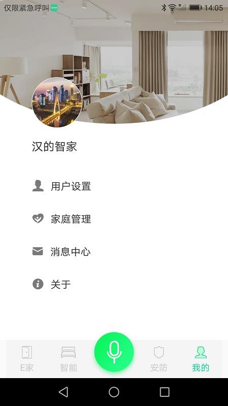 汉的智家最新版(4)