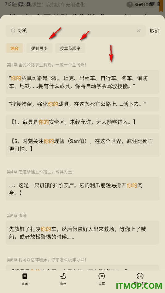 常读免费小说手机版设置全文搜索阅读页面内容的方法