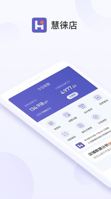 慧徕店v3.0.46(1)