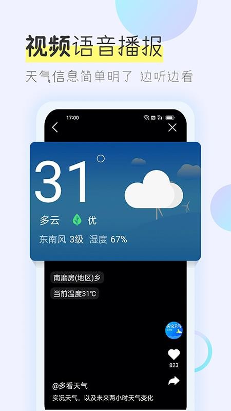 多看天气v1.8.7 4