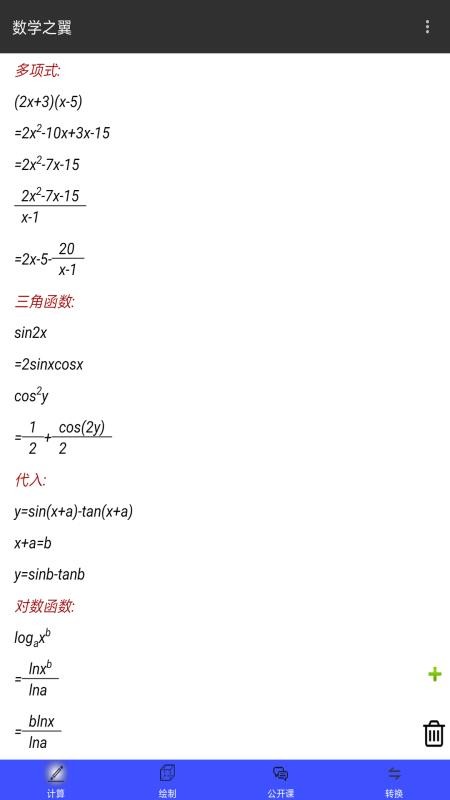 数学天堂最新版v3.4.3 5