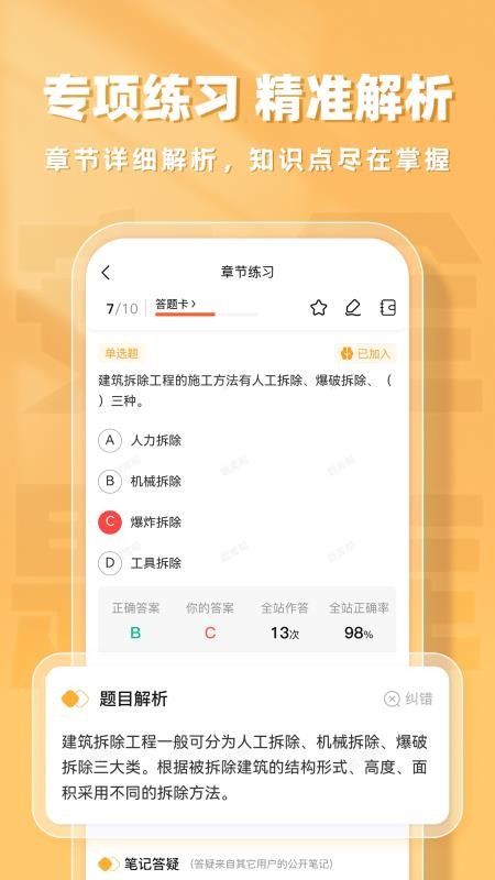 安全员题库帮免费版v2.1.41 5