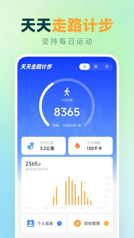 天天走路计步官网版v1.0.0(4)